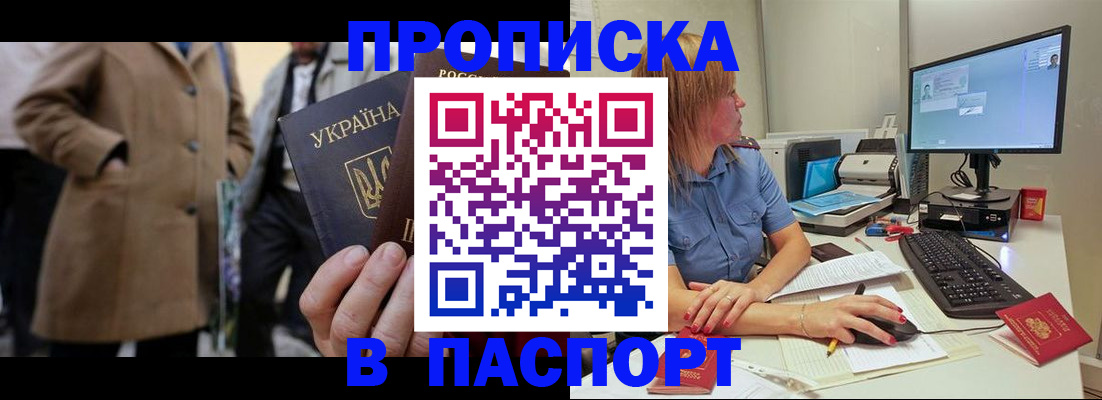 прописка штамп в Нерехте